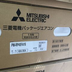 三菱 ミツビシ PM-RP45FA16 エアコン 未使用【ハンズクラフト宜野湾店】
