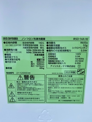 アイリスオーヤマ　冷蔵庫　 IRDS-14A-W　2021年製　142Ｌ　　　●E041W001