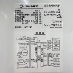 ＊シャープ 全自動洗濯機 5.5キロ 2019年製＊