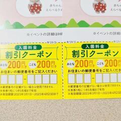 ハーベストの丘 入園料金 割引クーポン 割引券 おでかけ 2枚セット