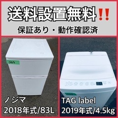  超高年式✨送料設置無料❗️家電2点セット 洗濯機・冷蔵庫 82