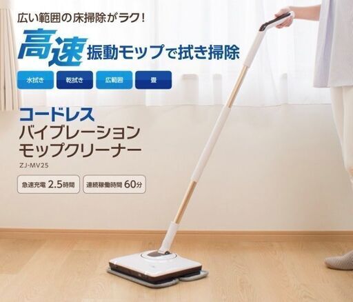 【受付終了】電動モップクリーナー 床掃除 水拭き
