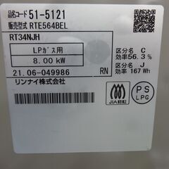 LPガステーブル 2021年製 リンナイ RT34NJH 左強火 ダイヤル式 幅56㎝ 水無片面焼きグリル Rinnai ガスコンロ 西岡店