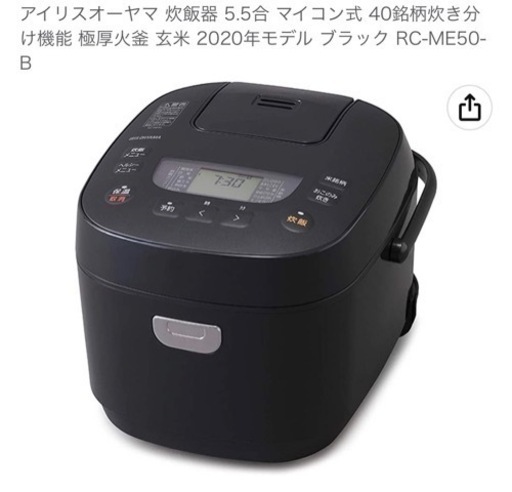【未開封・完全未使用】アイリスオオヤマ炊飯器 5.5合炊き