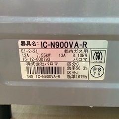 パロマ Paloma IC-N900VA-R 都市ガス リサイクルショップ宮崎屋住吉店
