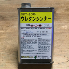 OKT-2000ウレタンシンナー(薄め液)