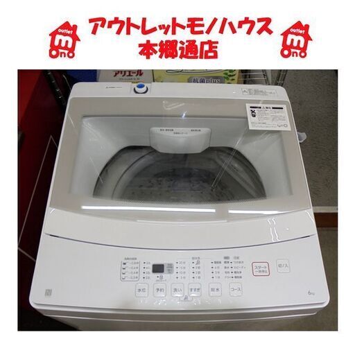 札幌白石区 2022年製 6.0Kg 洗濯機 ニトリ NTR60 6kg まとめ洗い 毛布洗い 高年式 新生活 本郷通店