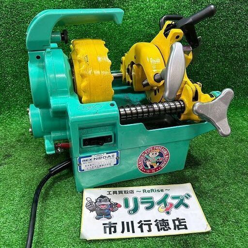 お洒落 REX REXネジ切り機20 レッキス工業 N20A しぶろく君 ねじ切り機