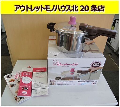 ☆ 未使用保管品 ワンダーシェフ 片手圧力鍋 3.0L ZASA30 IH対応 あなたとわたしの圧力魔法鍋 レシピ本付き Wonder chef 札幌 東区 北20条店