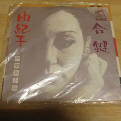 4660【7in.レコード】伊東あきら／合鍵