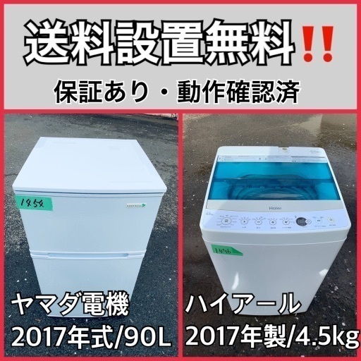 送料設置無料❗️業界最安値✨家電2点セット 洗濯機・冷蔵庫88