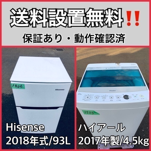 超高年式✨送料設置無料❗️家電2点セット 洗濯機・冷蔵庫 89