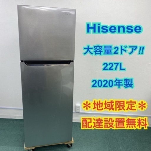 【福岡市限定】冷蔵庫 ハイセンス 2020年製 227L【安心の3ヶ月保証】