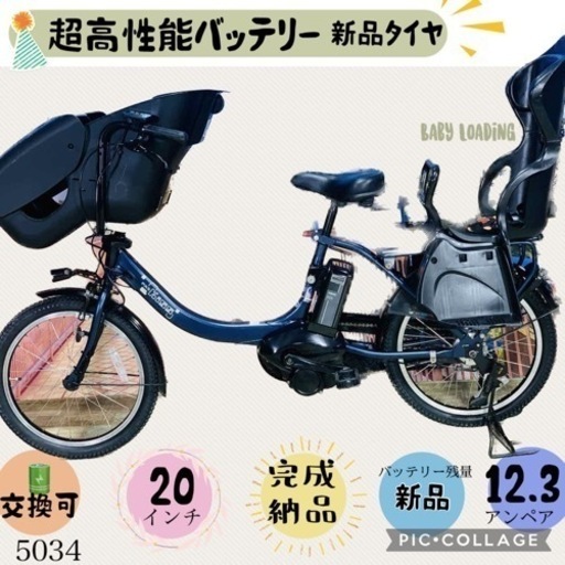 5034子供乗せ電動アシスト自転車ヤマハ3人乗り対応20インチ