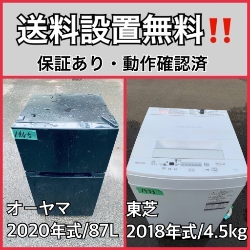 超高年式✨送料設置無料❗️家電2点セット 洗濯機・冷蔵庫 85