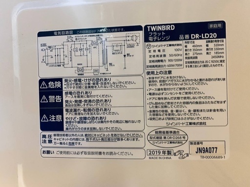 ♦️EJ1696番ツインバード電子レンジ 【2019年製】