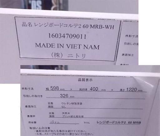 ニトリ レンジボード コルテ2 幅60×高さ122cm レンジ台 食器棚 家具 白 カントリー調 MRB-WH ホワイト 札幌市東区 新道東店