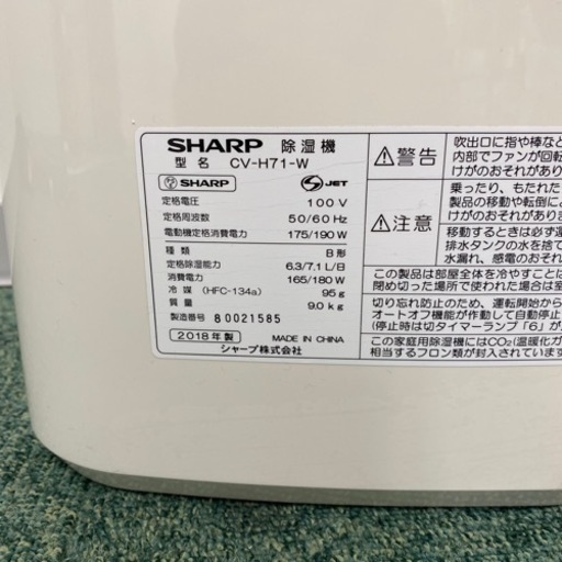 ご来店限定】*シャープ 衣類乾燥除湿機 2018年製*0412-4