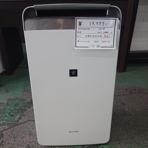 (k230403k-12) 美品！！ 衣類乾燥除湿器 SHARP 2020年 これからの季節に☔ 北名古屋市  リサイクルショップ  こぶつ屋