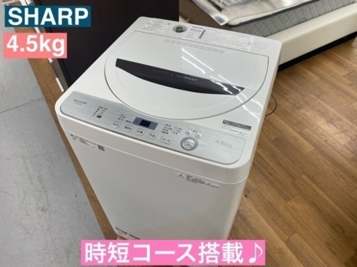 I434  SHARP 洗濯機 （4.5㎏） ⭐ 動作確認済 ⭐ クリーニング済