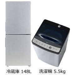 【ネット決済】即購入不可 アーバンカフェシリーズセット 冷蔵庫 洗濯機