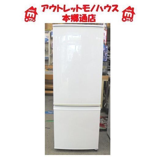 札幌白石区 167L 2ドア冷蔵庫 2015年製 シャープ SJ-S17B-HG 100Lクラス 白 ホワイト 本郷通店