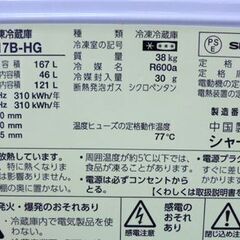 札幌白石区 167L 2ドア冷蔵庫 2015年製 シャープ SJ-S17B-HG 100Lクラス 白 ホワイト 本郷通店