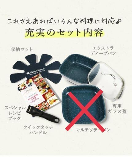 フレーバーストーン ダイヤモンドエディション　フライパン5点セット