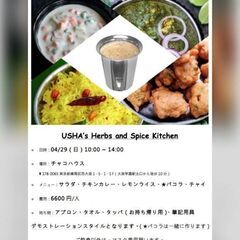 4/29(土)USHA's Herbs and Spice Ki...