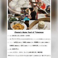 4/30(日)Cheena's Mama food of Tai...