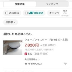 ウェーブツイスター fd-061 （中古品）