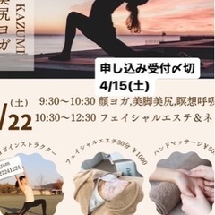 〆切間近　4/15まで受付中【ヨガで拡げよう自分の可能性】