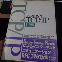 マスタリングTCP/IP SIP編