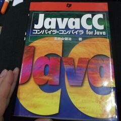 JavaCC―コンパイラ・コンパイラfor Java