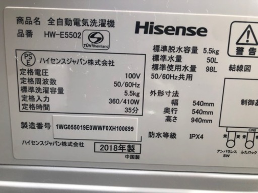 【リサイクルサービス八光】2018年製　ハイセンス　5．5kg全自動洗濯機 　HW-E5502