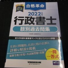 合格革命 行政書士 肢別過去問集 2022年度 