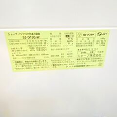 【店頭お持ち帰り特別価格】シャープ/SHARP 冷蔵庫 SJ-D18G-W 2021年製 179L