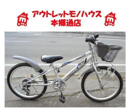 札幌白石区 20インチ 子ども用 自転車 6段変速  本郷通店