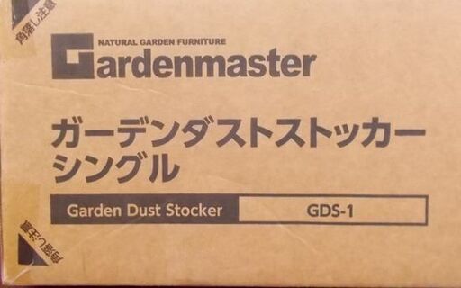 新品 山善 ガーデンダストストッカー シングル 木目調 グレー 屋外用 118L GDS-1 YAMAZEN ガーデンマスター ごみ箱 札幌市東区 新道東店