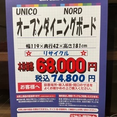 C1*605[ご来店頂ける方限定]オープンダイニングボード