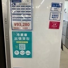 6ヶ月保証付き！】パナソニックの5ドア冷蔵庫(NR-EV41S5-W)のご紹介！