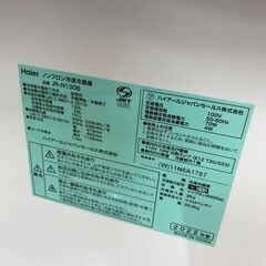冷蔵庫 ハイアール JR-N130B 2022年製 ※6ヶ月保証