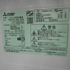 三菱 168L 2ドア冷蔵庫 MR-P17EG 2022年製 ブラック 【モノ市場東浦店】41