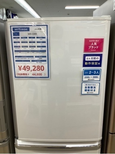 【6ヶ月保証付き！】三菱の3ドア冷蔵庫のご紹介！