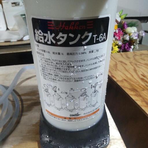 コンセック　給水タンク　T-6A