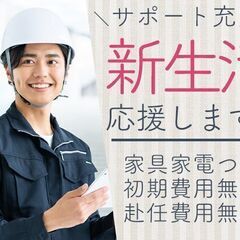 ＜やばい、所持金ない！！広島入寮＞安心★就業まで全面サポートします♪