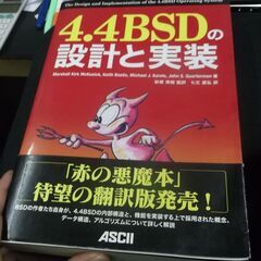 4.4BSDの設計と実装