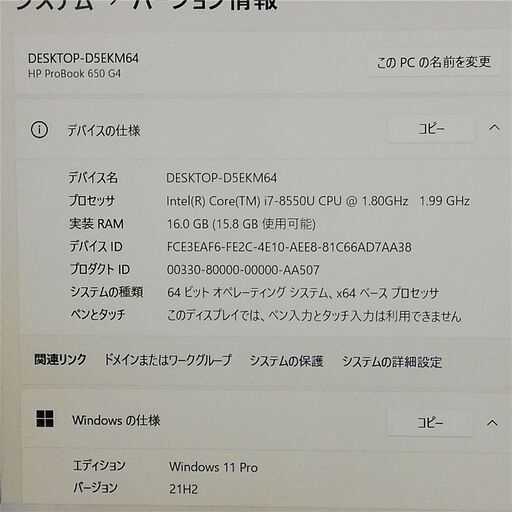 日本製 高速SSD 15.6型 ノートパソコン HP 650 G4 中古良品 第8世代 i7 16GB DVD 無線 Bluetooth Webカメラ Windows11 Office