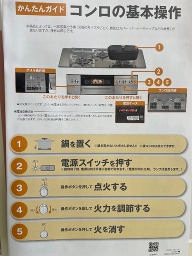 新品未使用 Rinnai製品 ガスビルトインコンロ