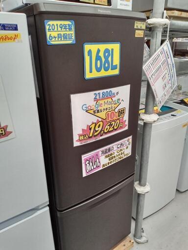 【Panasonic】168L冷蔵庫★2019年製　クリーニング済/6ヶ月保証付　管理番号11204